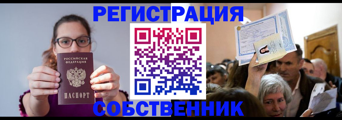 временная регистрация 2025 в Северске