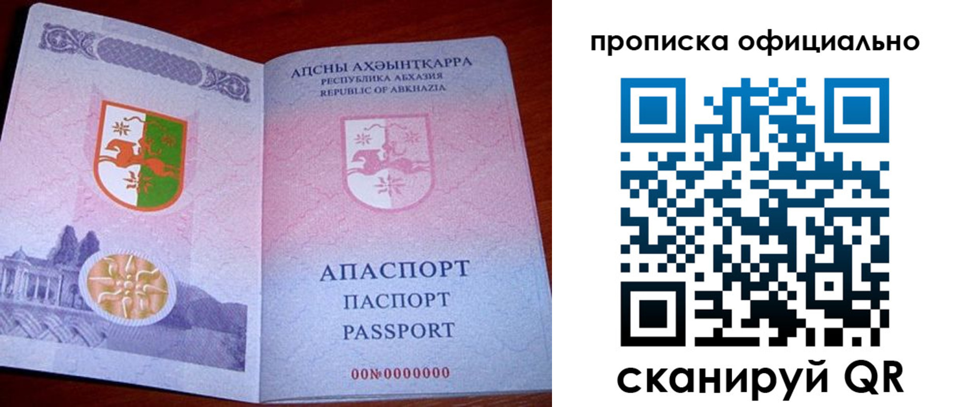 прописка в квартире в Северске