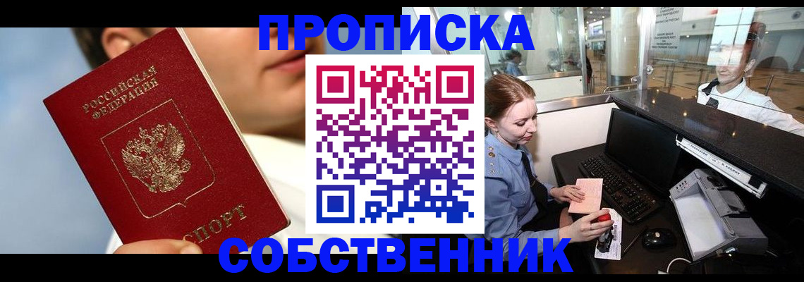 временная регистрация в Северске