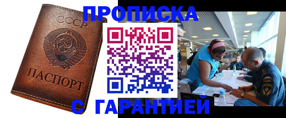 временная регистрация надежно в Северске