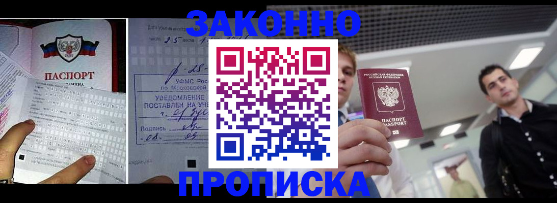 прописка регистрация в Северске