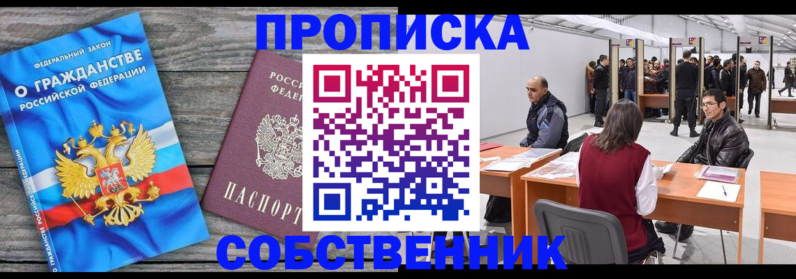 прописка 2025 в Северске