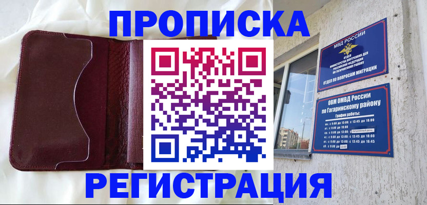 временная регистрация законно в Северске