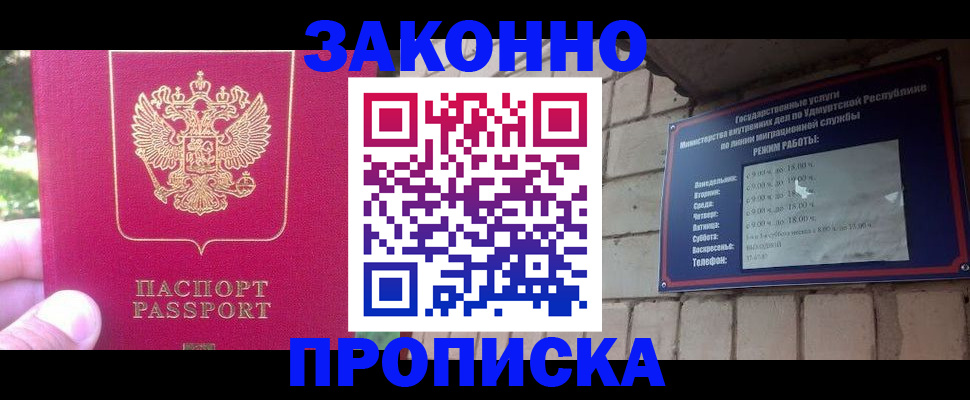 прописка регистрация в Северске