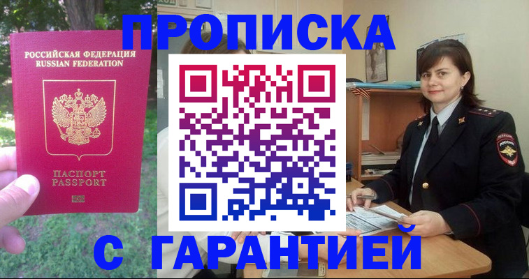 временная регистрация для всех в Северске