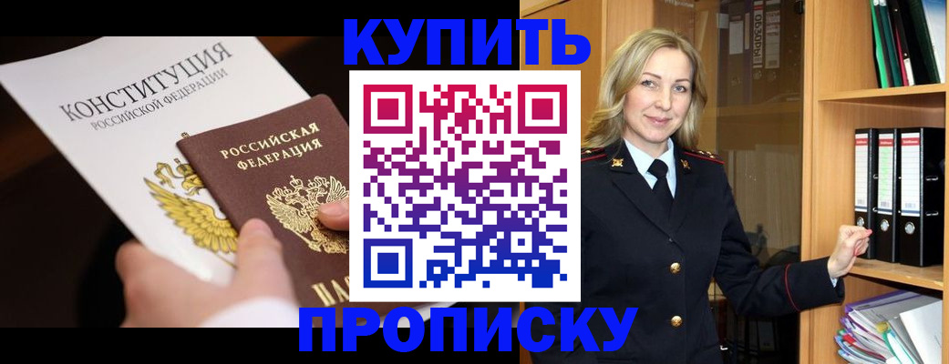 временная регистрация в Северске