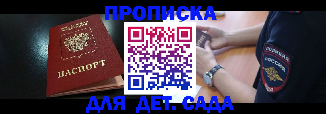 прописка паспорт в Северске