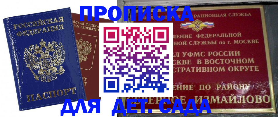 прописка для военкомата в Северске