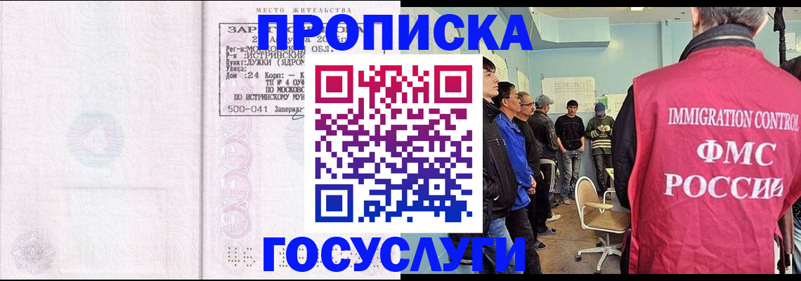 временная регистрация в квартире в Северске