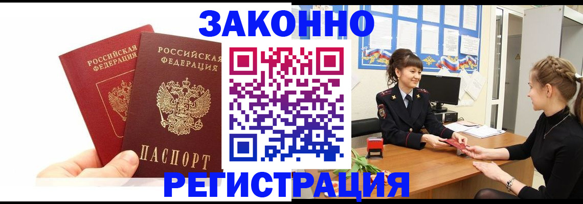 временная регистрация гарантия в Северске