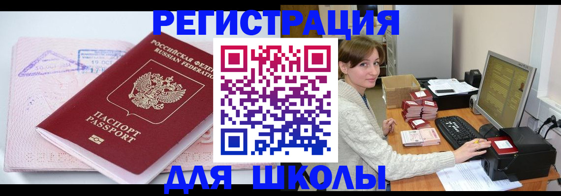прописка ребенка в Северске